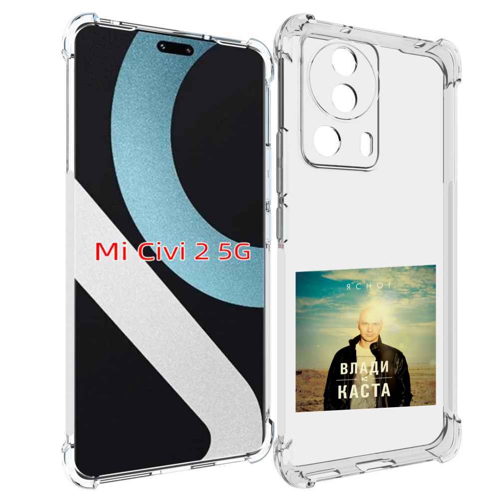 

Чехол MyPads Ясно! Влади для Xiaomi Civi 2, Прозрачный, Tocco