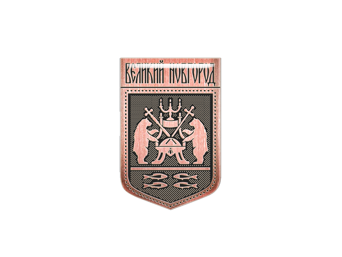 

Магнит Герб Великого Новгорода, Т18.273.01.00