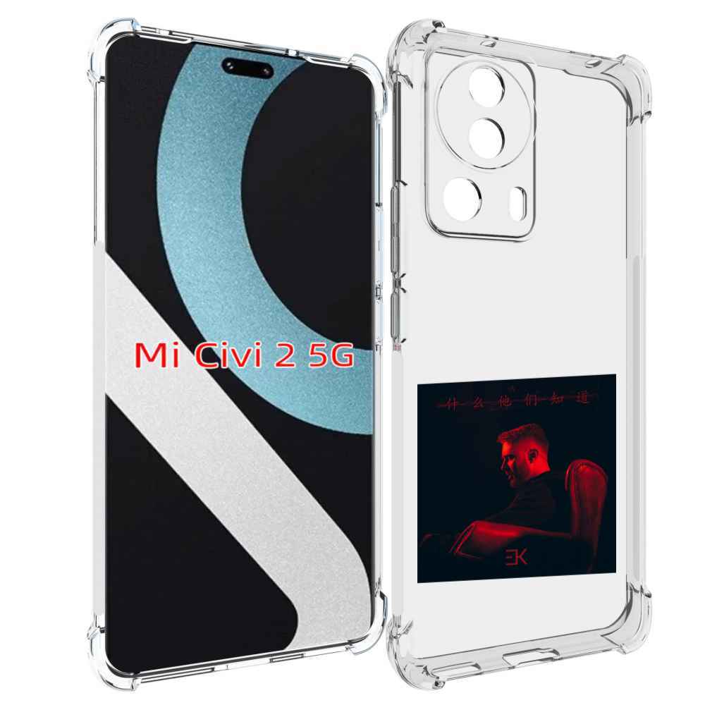 

Чехол MyPads Что они знают, Егор Крид для Xiaomi Civi 2, Прозрачный, Tocco