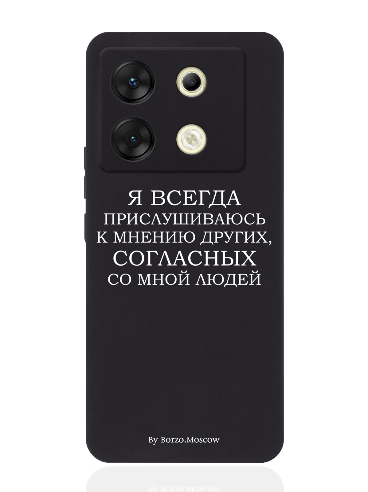 

Чехол для смартфона Infinix Zero 30 5G Borzo.Moscow Я всегда прислушиваюсь к мнению других, Белый;черный, Infinix Zero 30 5G