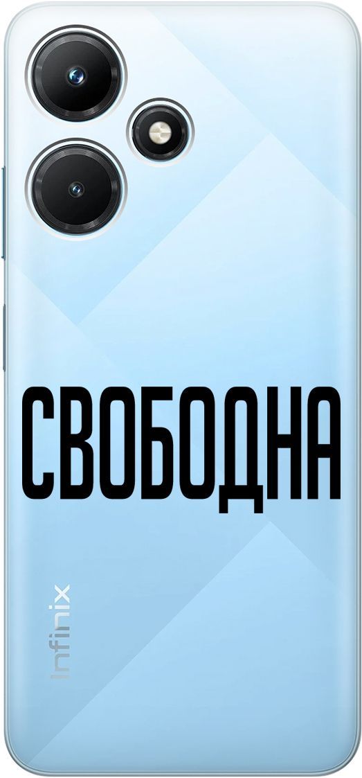 

Силиконовый чехол на Infinix Hot 30i "Free" прозрачный, Прозрачный;черный, 159410