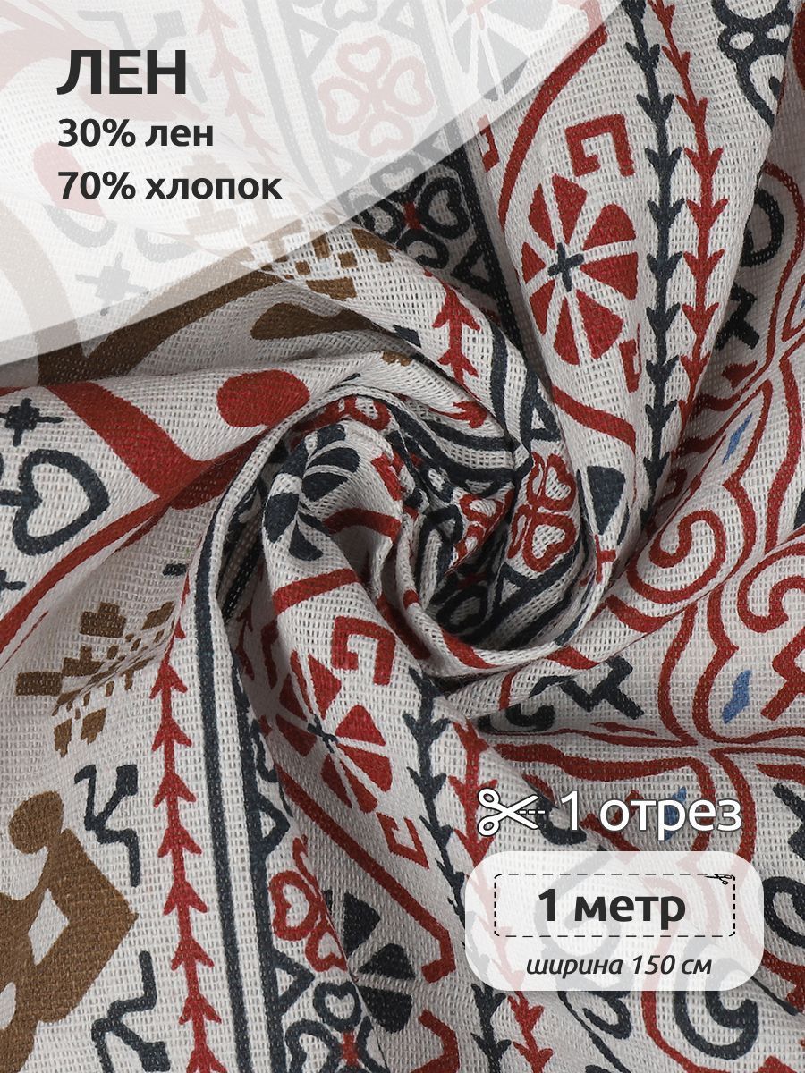 

Ткань Лен, для шитья ( 30% лен 70% хлопок ), 150х100 см полулен с принтом белый, TBY.DJ.52.6.1.MAG.KOLL.83920
