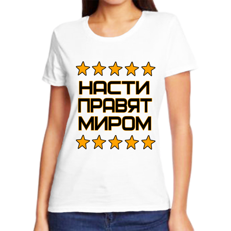 

Футболка женская NoBrand анастасия правит миром белая 8XL, Белый, fzh_Anastasiya_pravyat_mirom