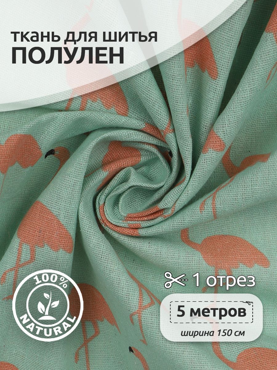 

Ткань Лен, для шитья ( 30% лен 70% хлопок ), 150х500 см полулен с принтом розовый, TBY.DJ.52.1.5.MAG.KOLL.72626