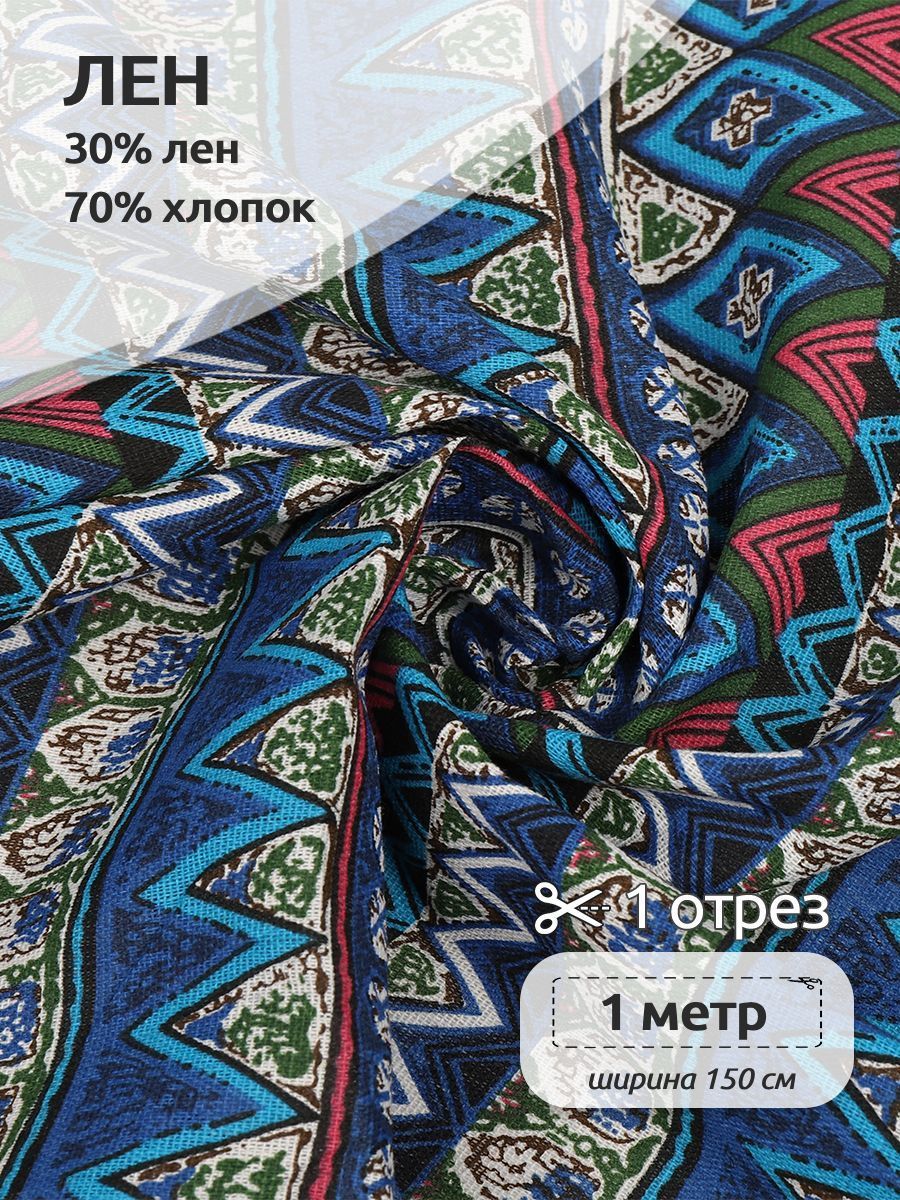 

Ткань Лен, для шитья ( 30% лен 70% хлопок ), 150х100 см полулен с принтом синий, TBY.DJ.52.6.1.MAG.KOLL.83920