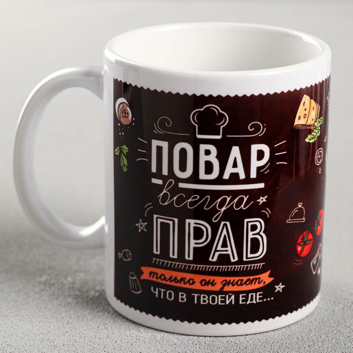 

Дорого внимание Кружка «Повар всегда прав», 330 мл