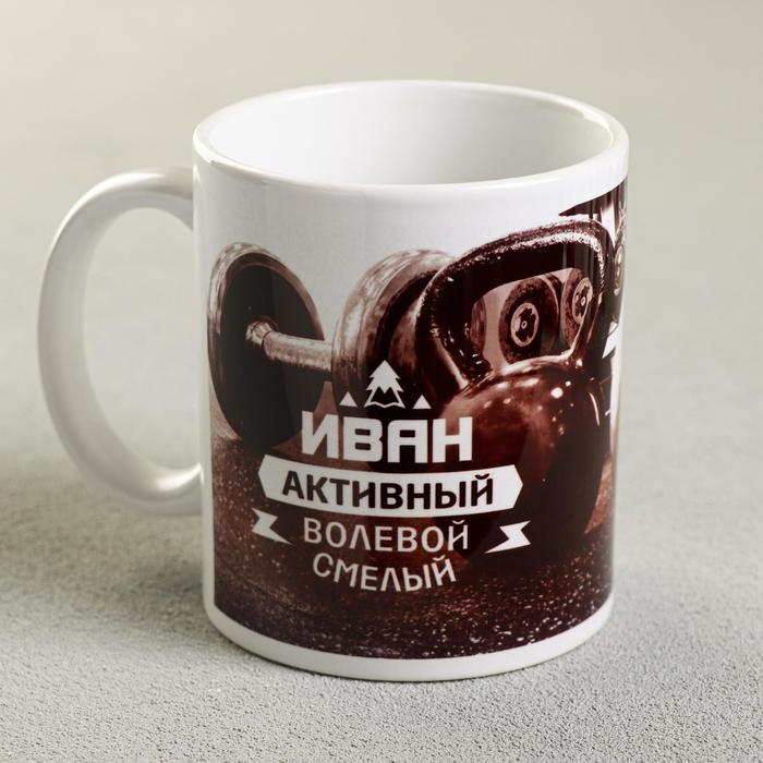 

Дорого внимание Кружка «Иван», 330 мл
