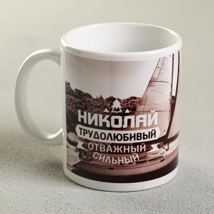 

Дорого внимание Кружка «Николай», 330 мл