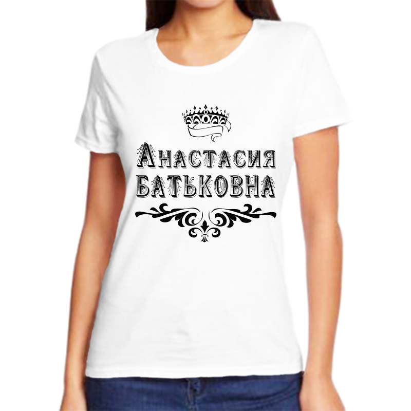 

Футболка женская NoBrand анастасия батьковна белая 8XL, Белый, fzh_Anastasiya_Batkovna