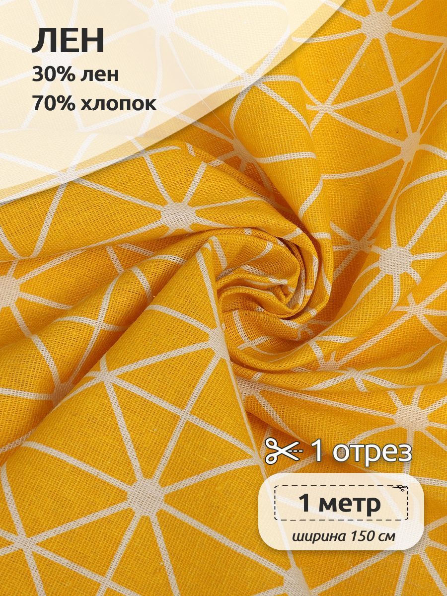 

Ткань Лен, для шитья ( 30% лен 70% хлопок ), 150х100 см полулен с принтом желтый, TBY.DJ.52.6.1.MAG.KOLL.83920