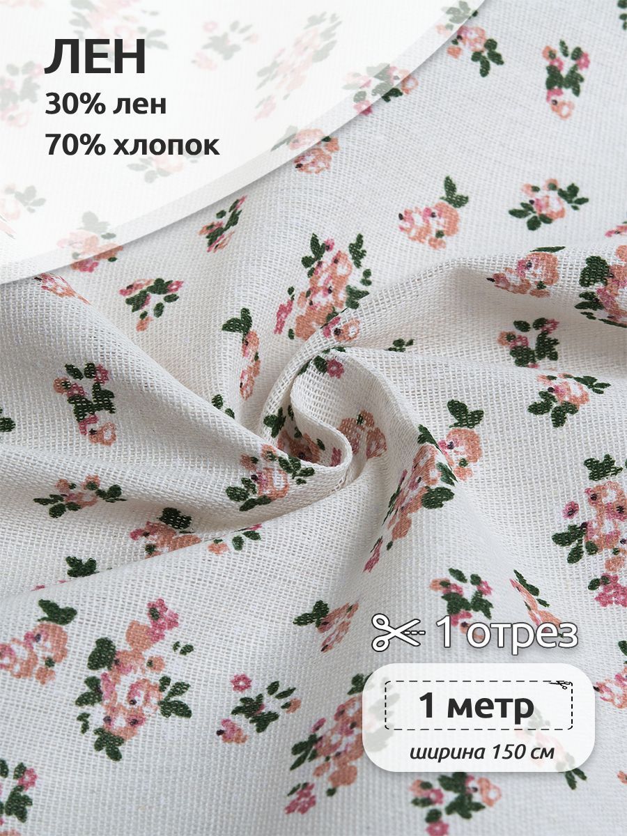 

Ткань Лен, для шитья ( 30% лен 70% хлопок ), 150х100 см полулен с принтом розовый, TBY.DJ.52.6.1.MAG.KOLL.83920