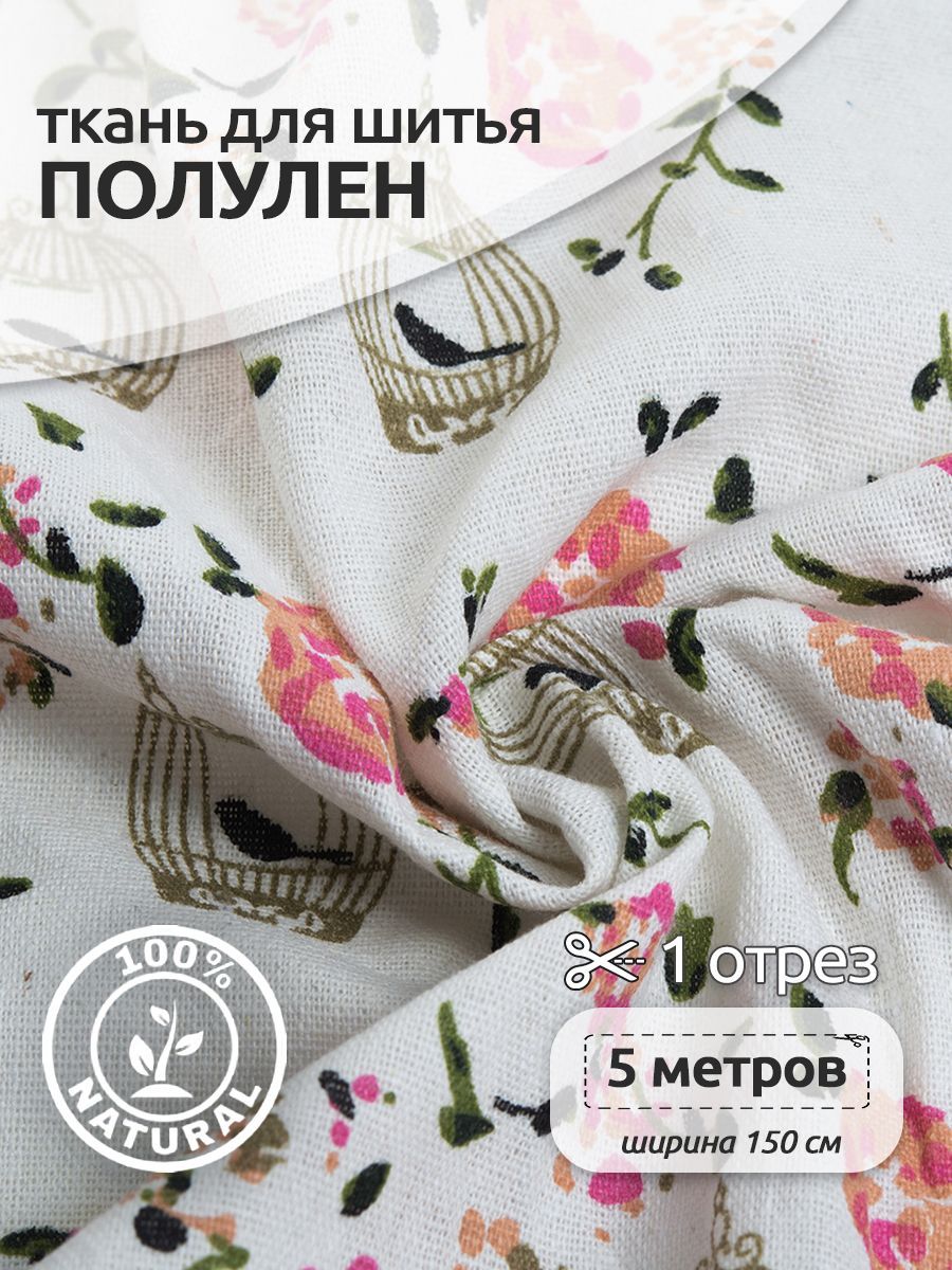 

Ткань Лен, для шитья ( 30% лен 70% хлопок ), 150х500 см полулен с принтом белый;розовый, TBY.DJ.52.1.5.MAG.KOLL.72626