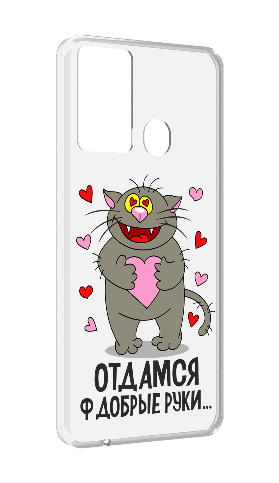 

Чехол MyPads Отдамся в добрые руки для Itel P37/Itel Vision 2S, Прозрачный, Tocco