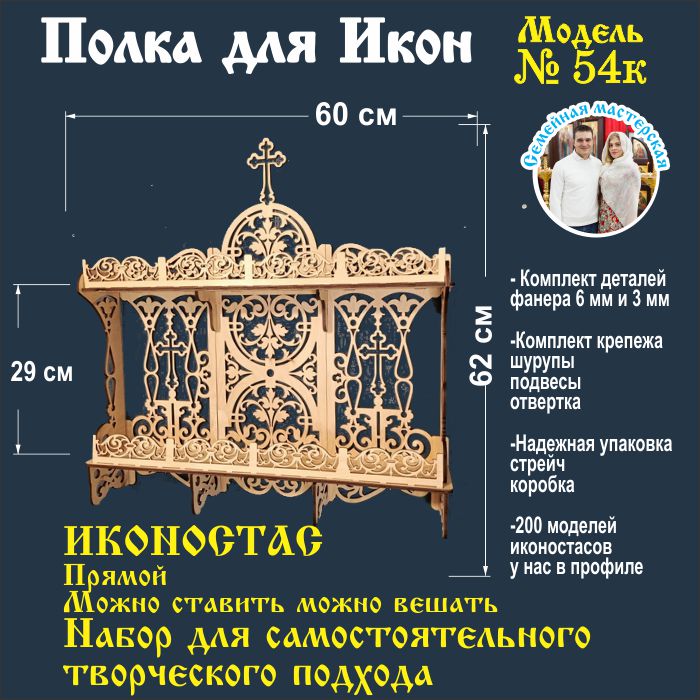 

Полка для икон NoBrand 54 54-заготовка, Коричневый, 54