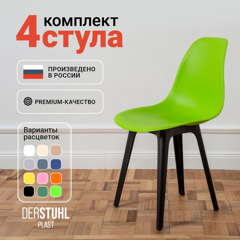 

Стулья DERSTUHL Plast Eames, Салатовый, 4 шт, Plast Eames