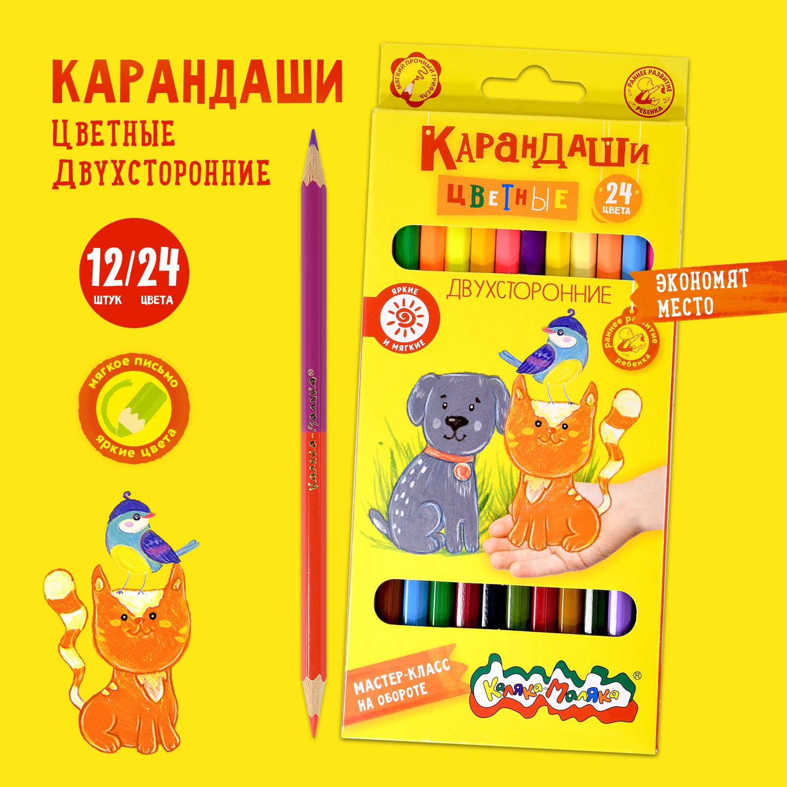 Карандаши цветные Каляка-Маляка двухсторонние 24 цветов 185₽