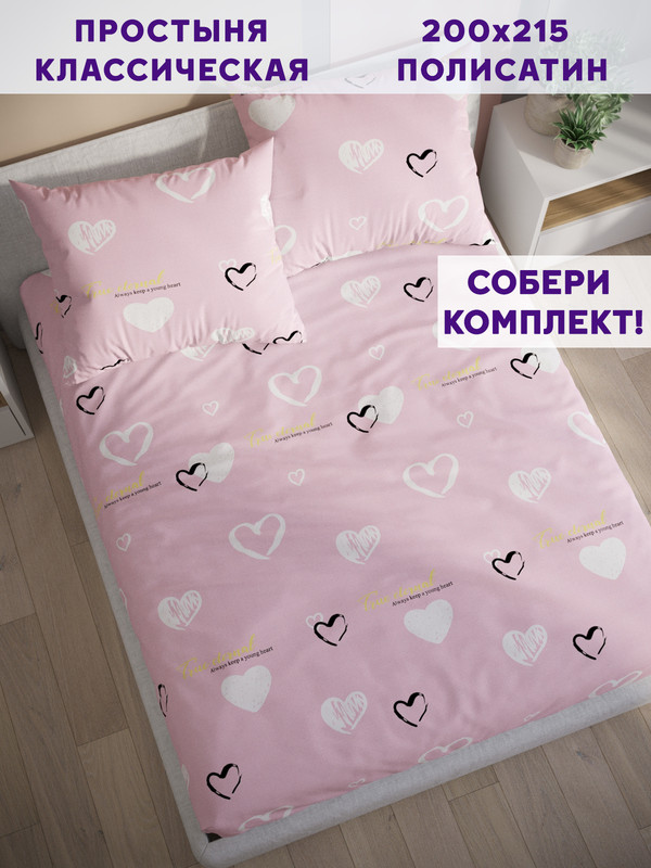 

Простынь Simple House Мелани 200х215 см