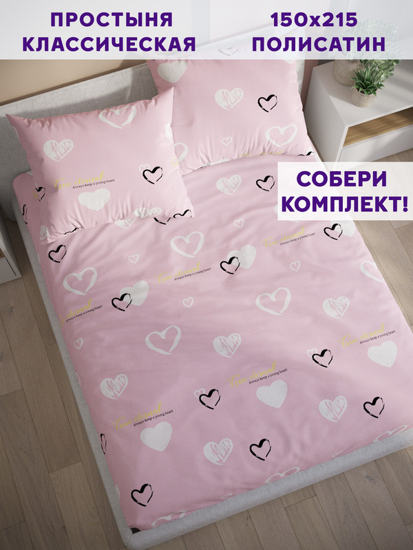 

Простынь Simple House Мелани 150х215 см