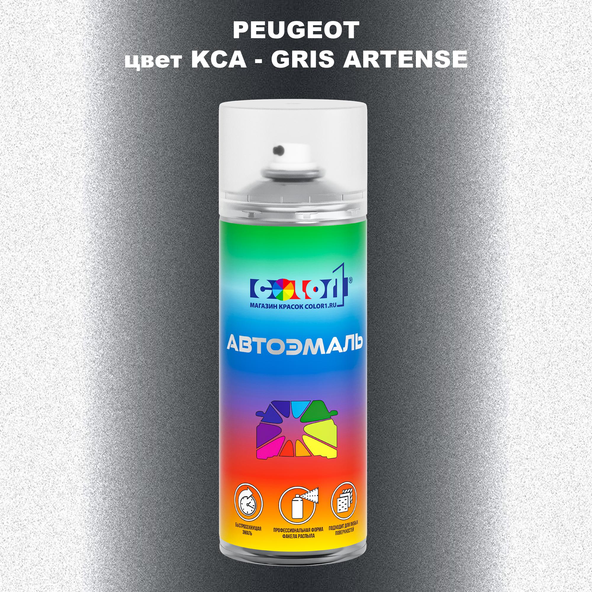 

Аэрозольная краска COLOR1 для PEUGEOT, цвет KCA - GRIS ARTENSE, Прозрачный