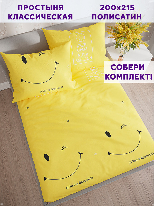 

Простынь Simple House Smile 200х215 см, Simple House_14