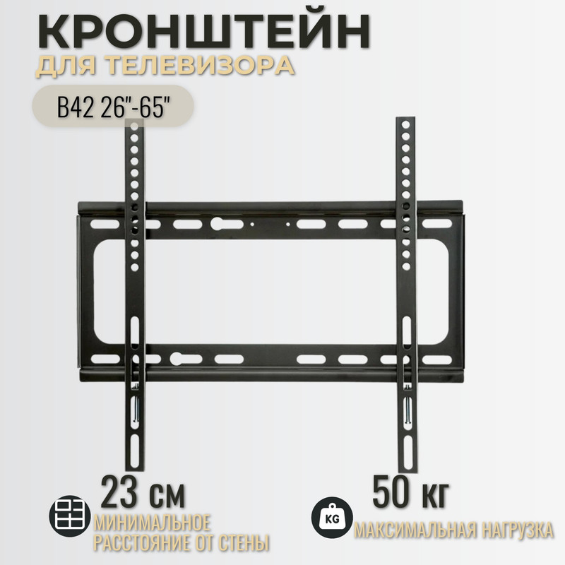 

Кронштейн для телевизора ISA B42 26-65" черный, B42 26-65"