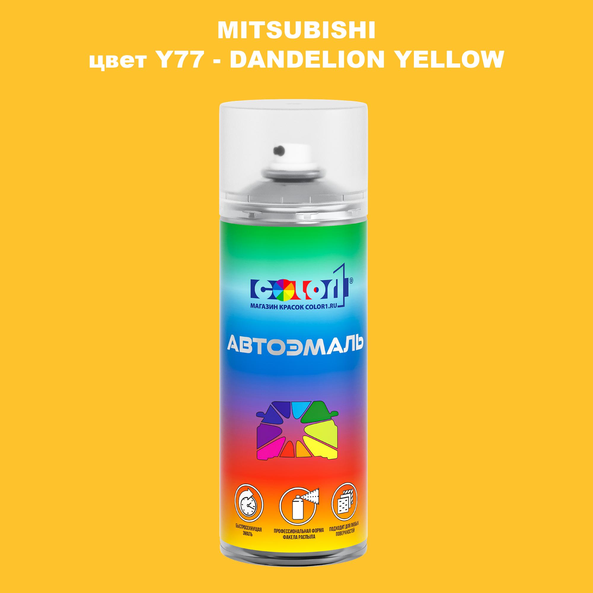 

Аэрозольная краска COLOR1 для MITSUBISHI, цвет Y77 - DANDELION YELLOW, Прозрачный