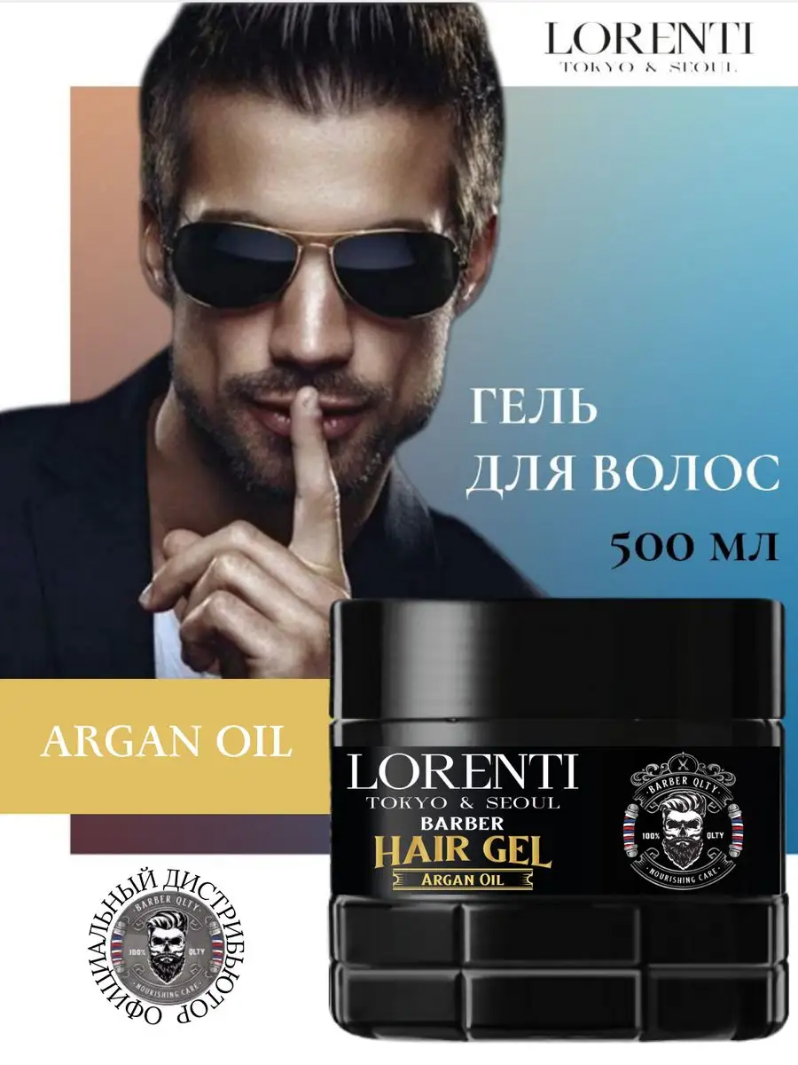 Гель Для Укладки Волос Lorenti Аргана Argan 500мл