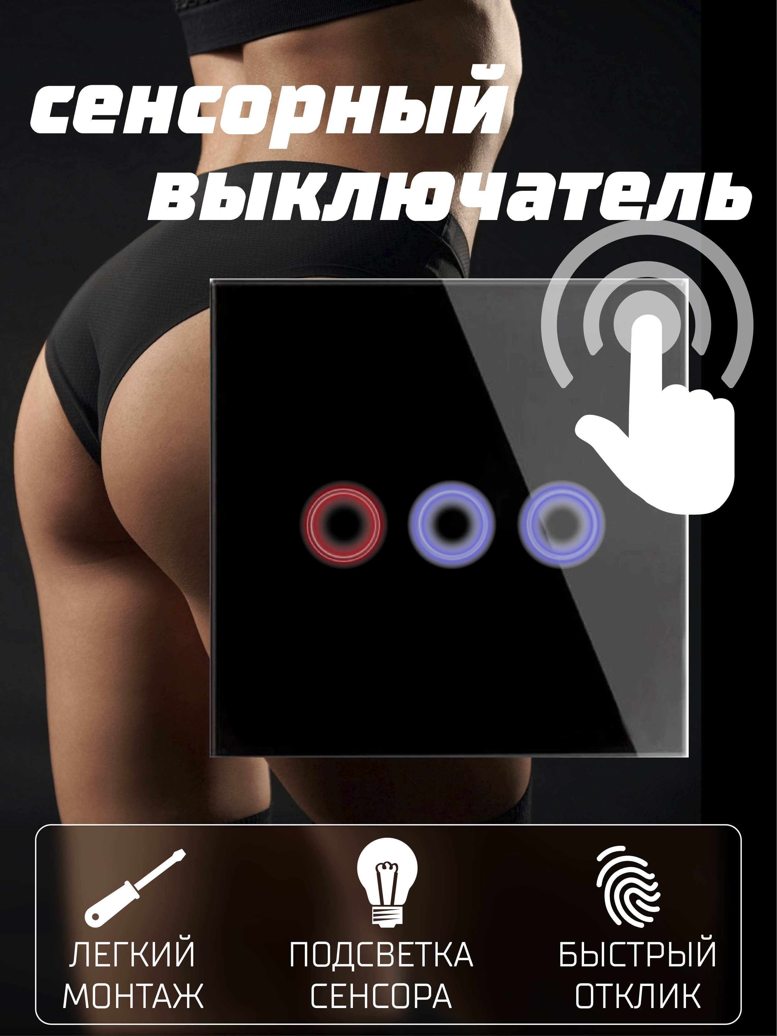 

Ссенсорный выключатель SafOnOff чёрный трехклавишный, панель из закалённого стекла, Черный, VK123BWG1._50
