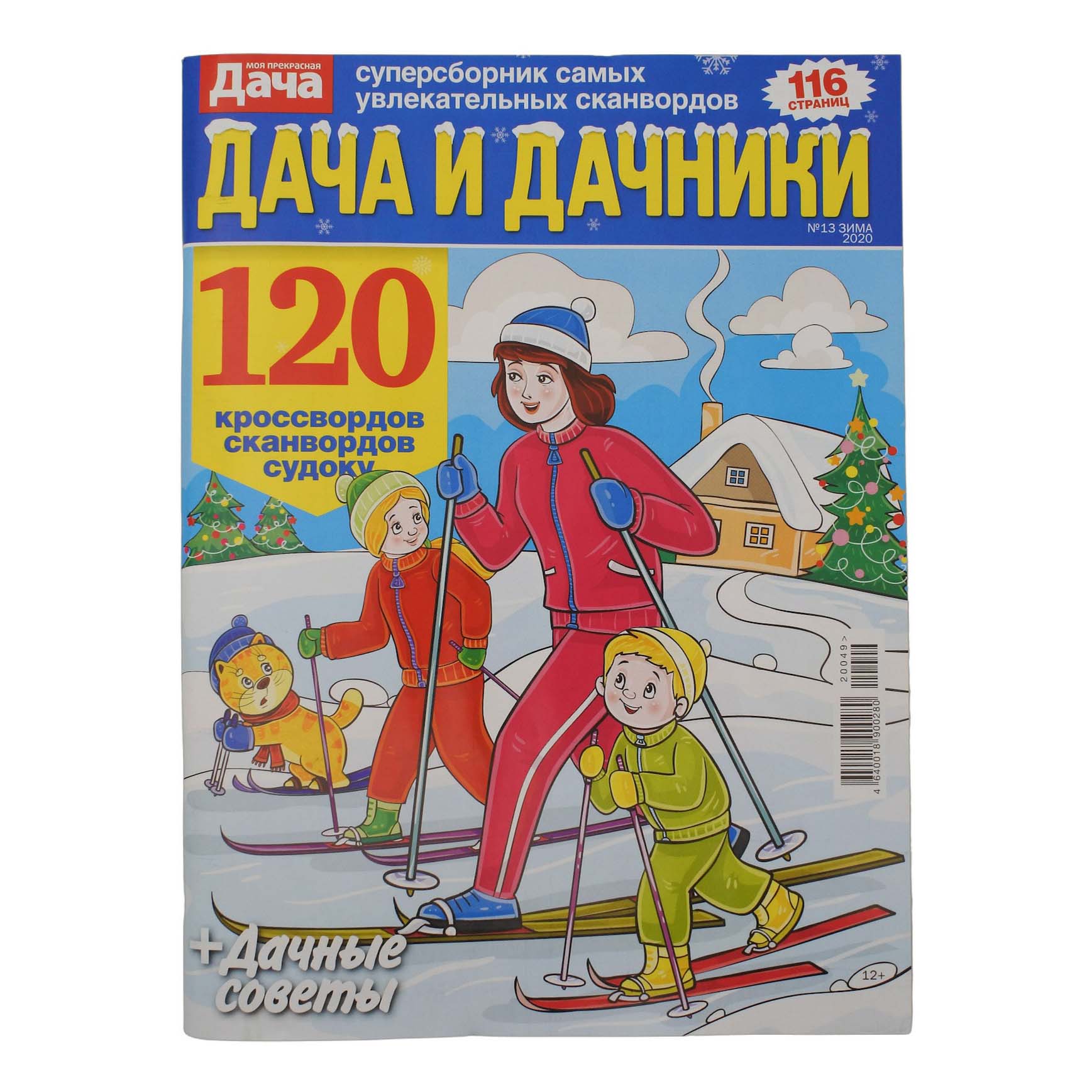 

Журнал Дача и дачники