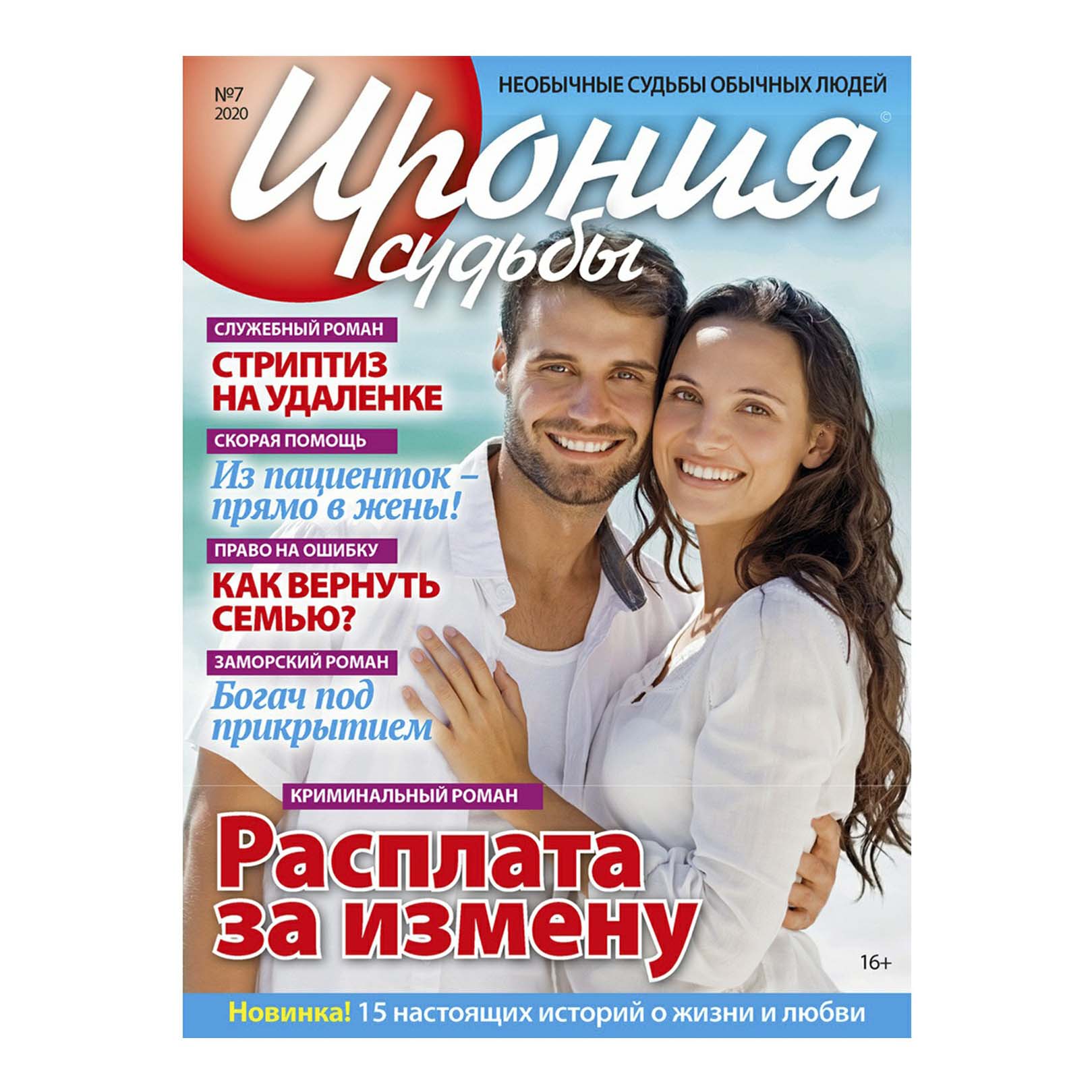 

Журнал Ирония Судьбы
