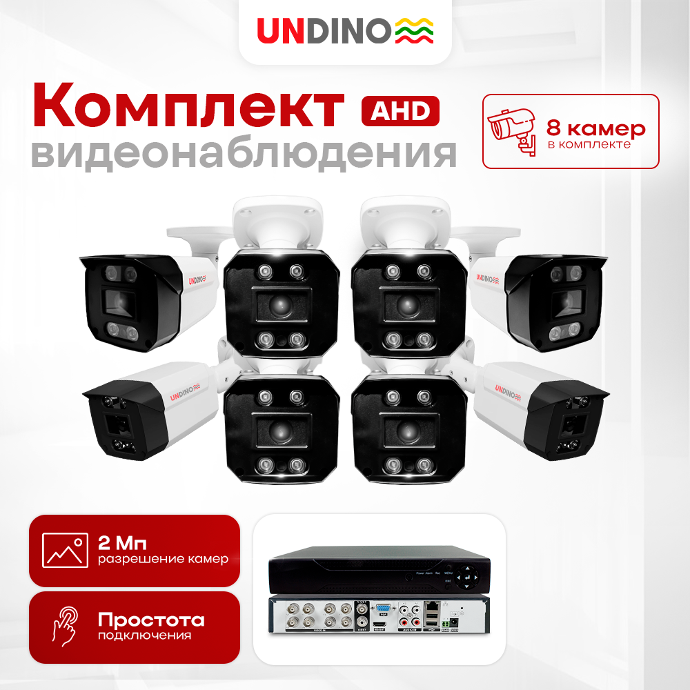 

Комплект видеонаблюдения AHD Undino UN-EB208H 8 камер 2Мп для улицы, Белый, UN-EB208H