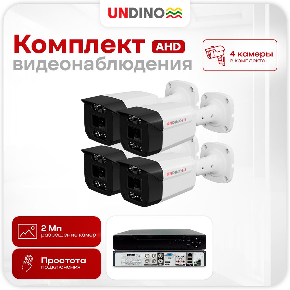 

Комплект видеонаблюдения AHD Undino UN-EB204H 4 камеры 2Мп для улицы, Белый, UN-EB204H