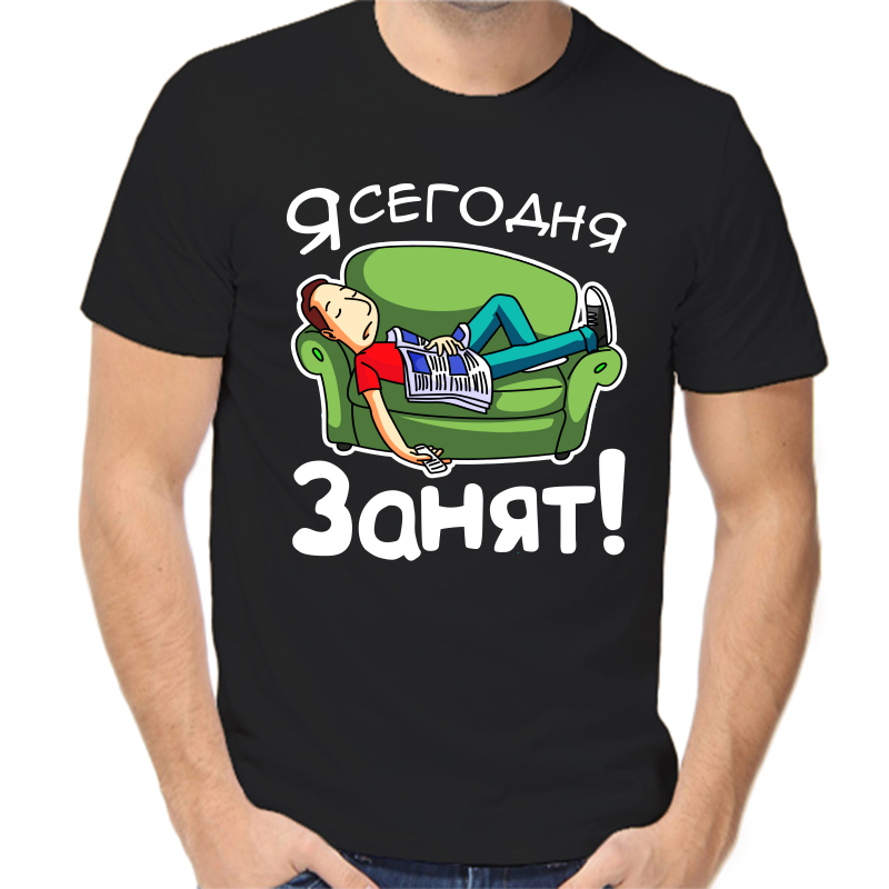 

Футболка мужская черная 56 р-р я сегодня занят, Черный, fm_ya_segodnya_zanyat