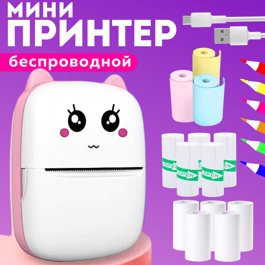 

Термопринтер OPTOSHA 5555117/1 Pink, 5555117