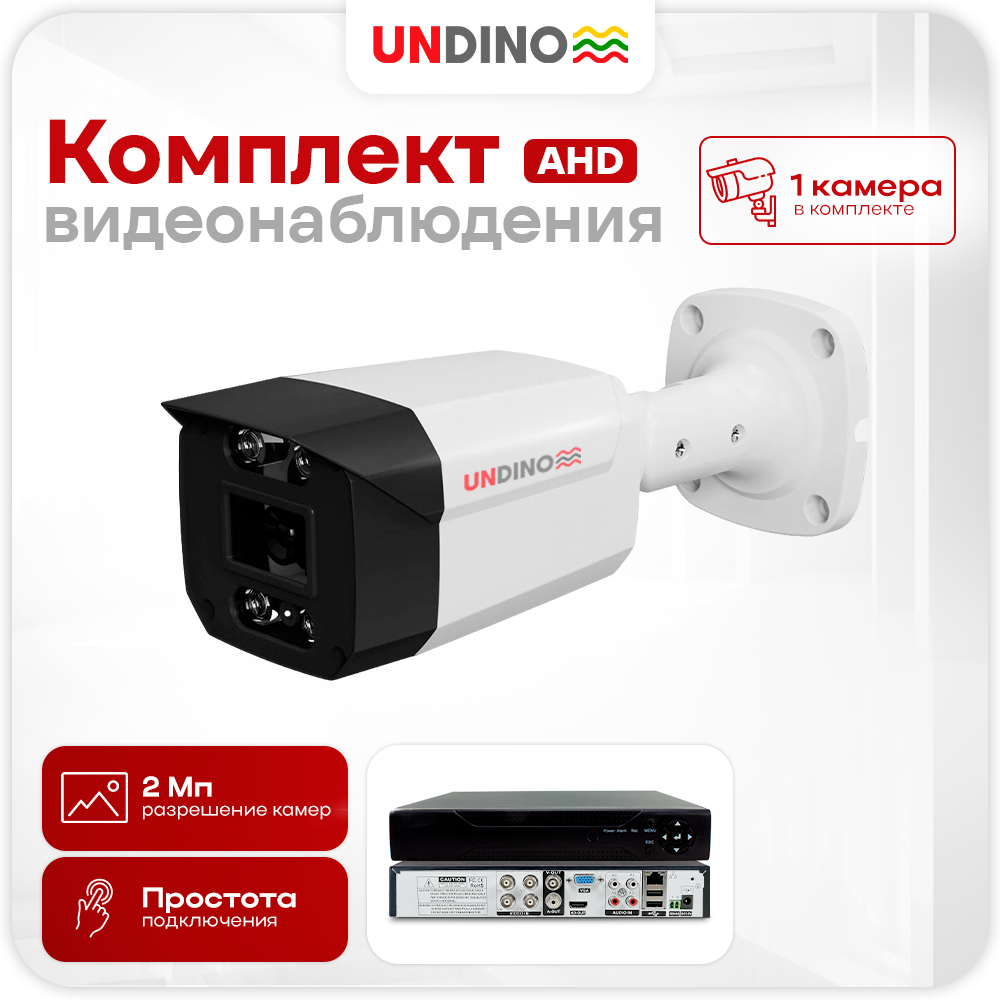 

Комплект видеонаблюдения AHD Undino UN-EB201H 1 камера 2Мп для улицы, Белый, UN-EB201H