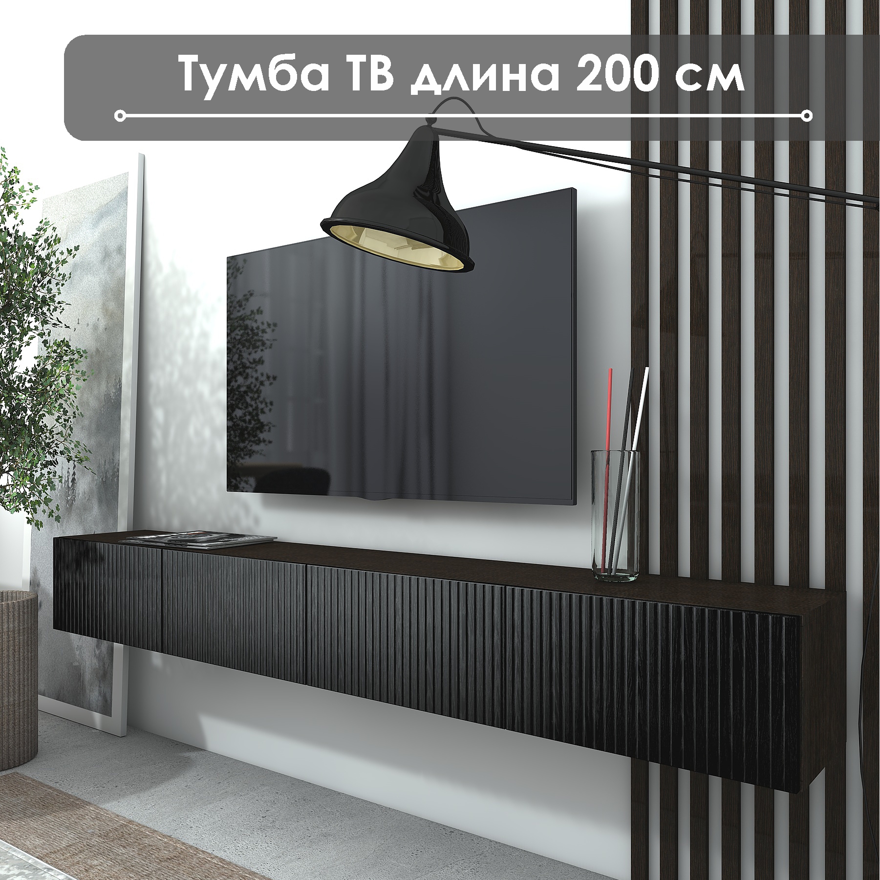 Тумба под ТВ Лофт ТГ-16 200х30х26 NaHOUSE 19800₽