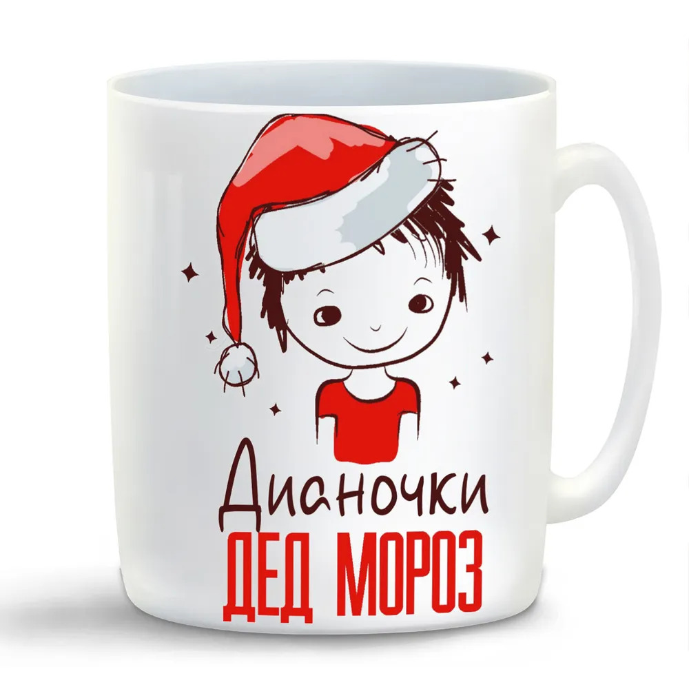 

Кружка CoolPodarok Дианочки Дед мороз Мальчик в колпаке