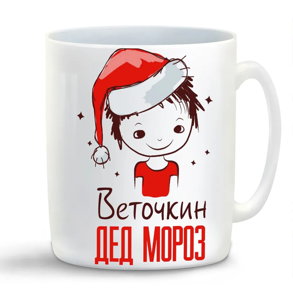 

Кружка CoolPodarok Веточкин Дед мороз Мальчик в колпаке