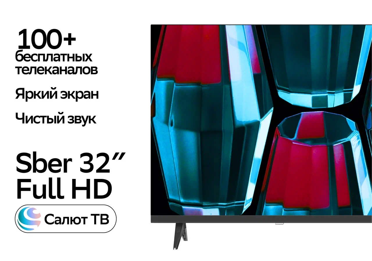 

Телевизор Sber SDX-32F2139, 32"(81 см), FHD RAM 1,5GB, Черный, SDX-32F2139