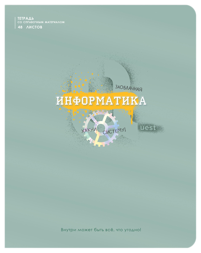 

Тетрадь предметная BG 48 листов Информатика А5 на скрепке в клетку