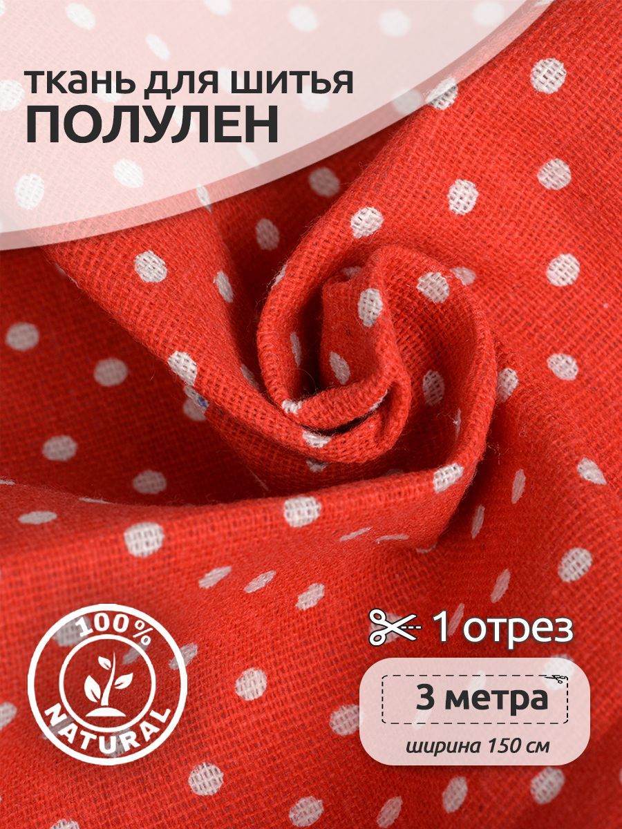 

Ткань Лен, для шитья ( 30% лен 70% хлопок ), 150х300 см полулен с принтом красный, TBY.DJ.26.1.3.MAG.KOLL.732764555