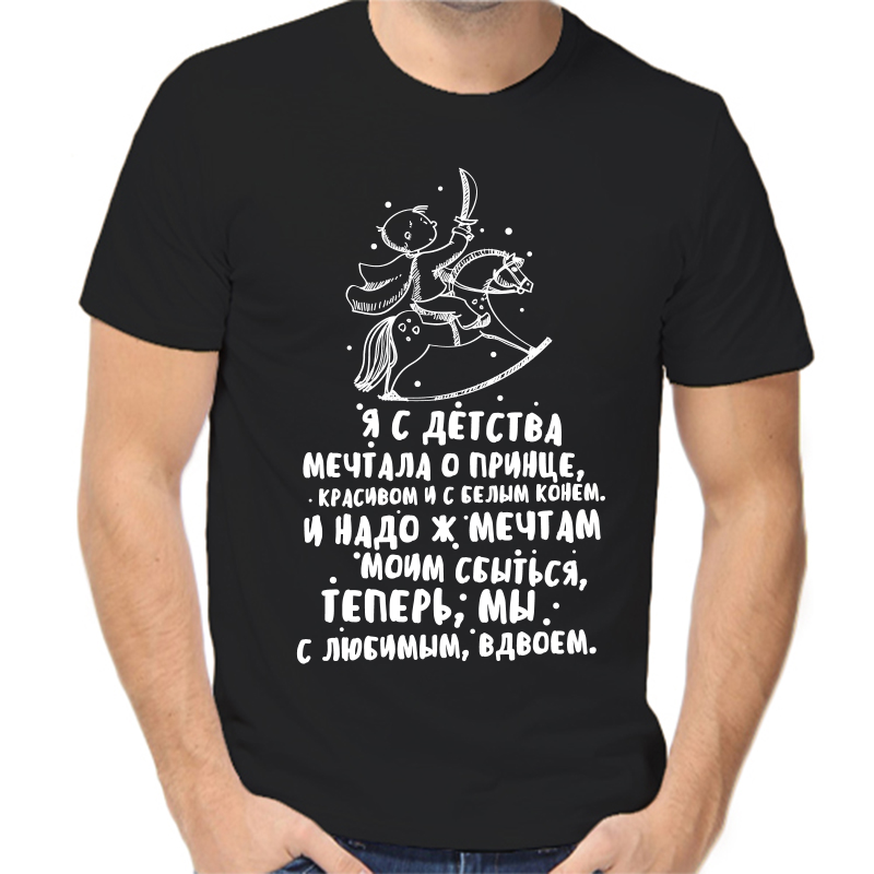 

Футболка мужская NoBrand fm_ya_s_detstva_mechtala_o_prince черная XL, Черный, fm_ya_s_detstva_mechtala_o_prince