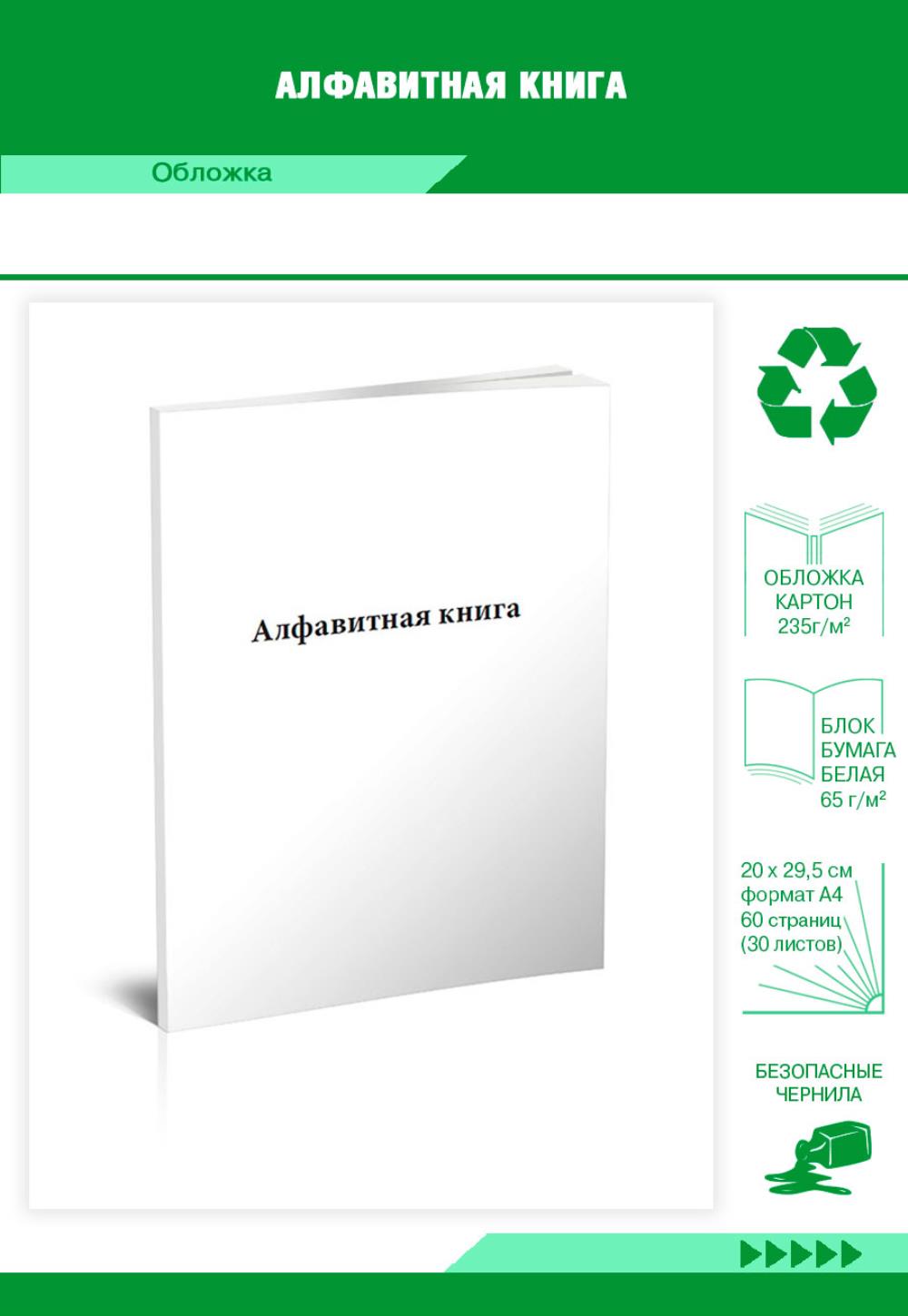 

Алфавитная книга, ЦентрМаг 1020540