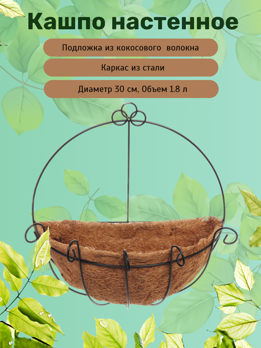 

Цветочное кашпо Добросад Коковита настенное 734-034 1,8 л коричевый 1 шт., Коричневый, Коковита