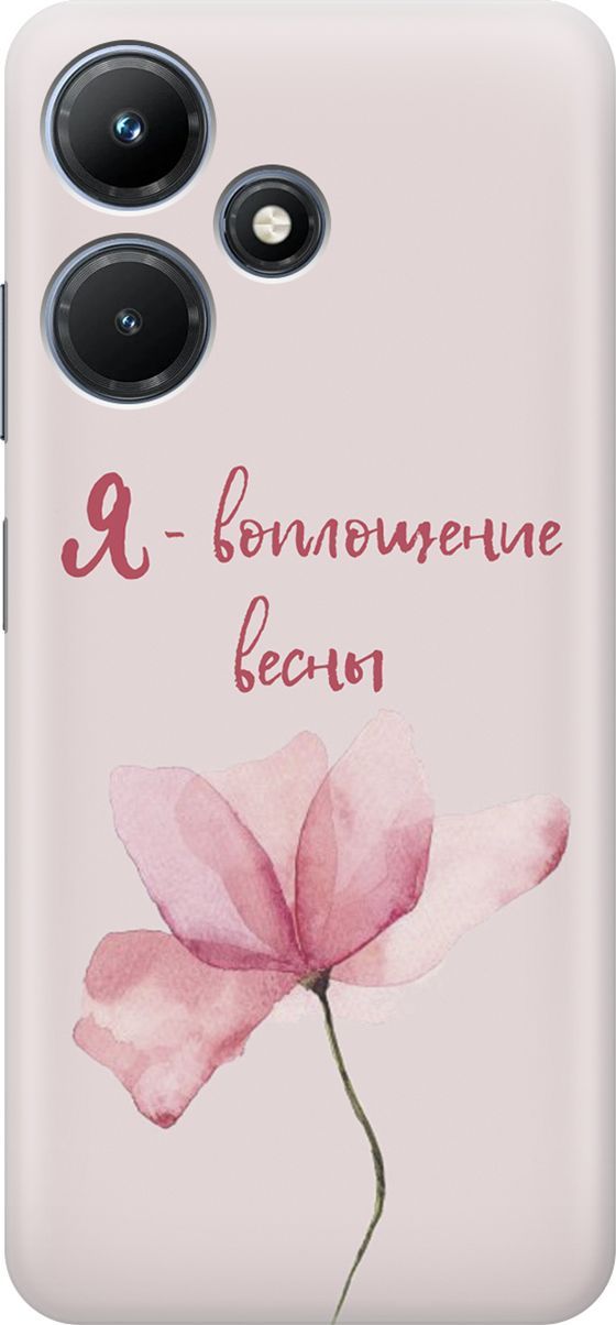 

Силиконовый чехол на Infinix Hot 30i "Я - воплощение весны", Розовый;фиолетовый, 159408