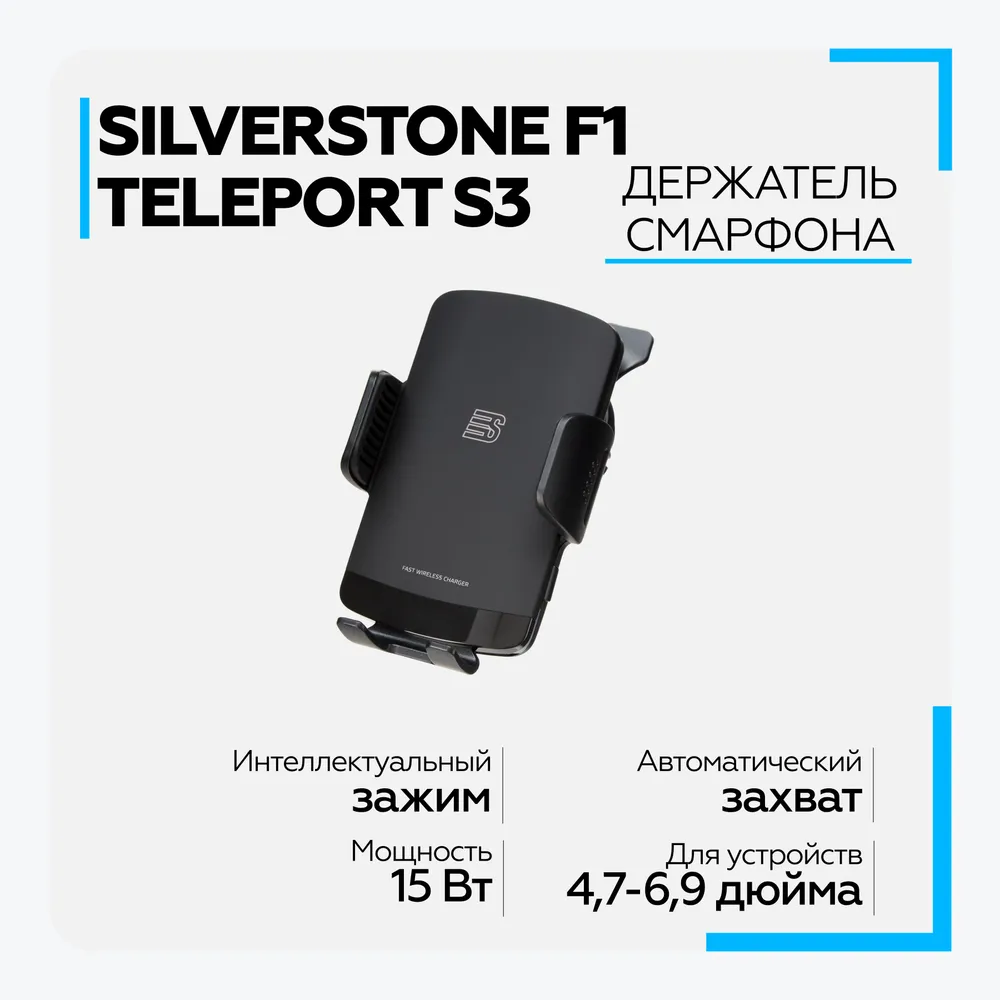

Держатель SilverStone F1 Teleport S3