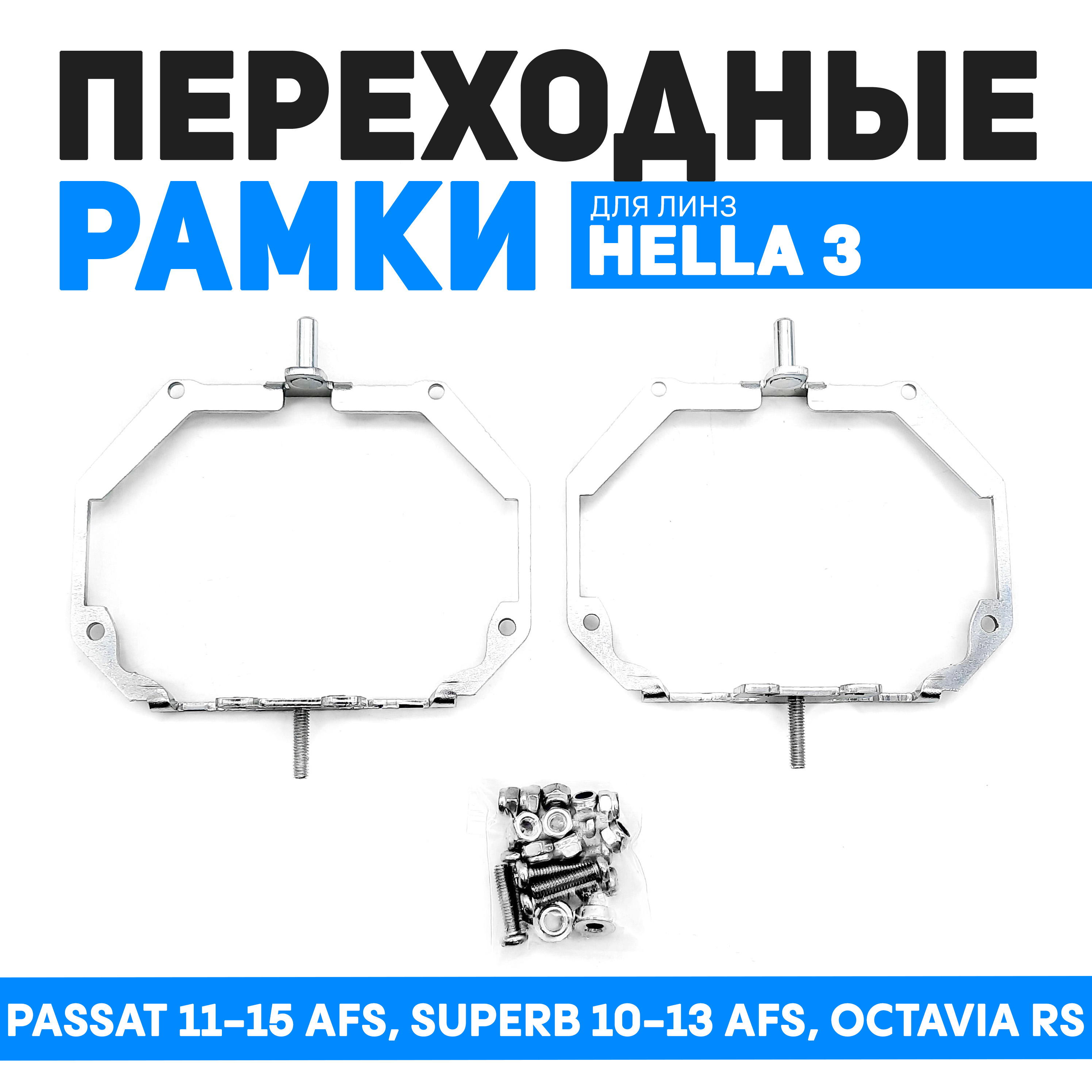 

Переходная рамка Bunker-Svet для PASSAT 11-15 AFS, SUPERB 10-13 AFS, OCTAVIA RS, BUN-PR-208