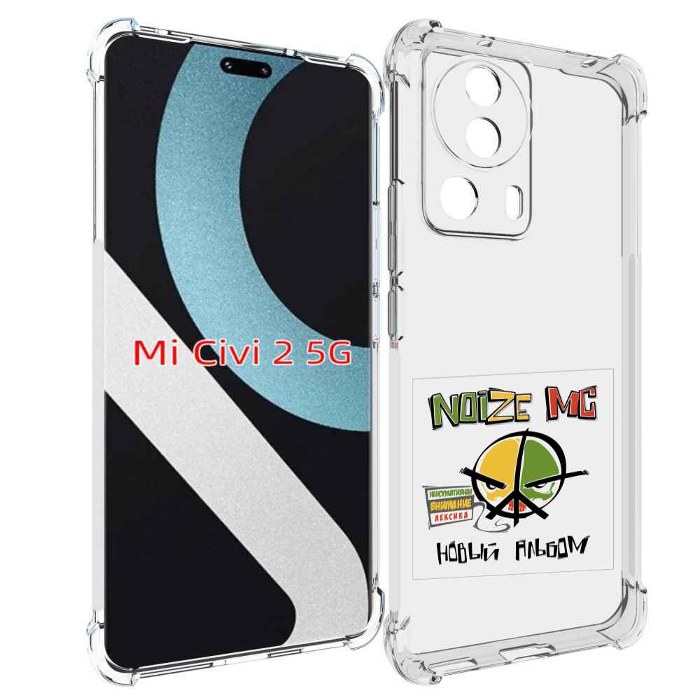 

Чехол MyPads Новый альбом Noize MC для Xiaomi Civi 2, Прозрачный, Tocco