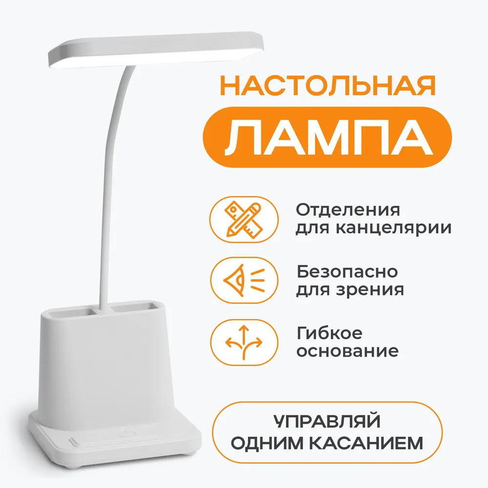 

Лампа настольная светодиодная