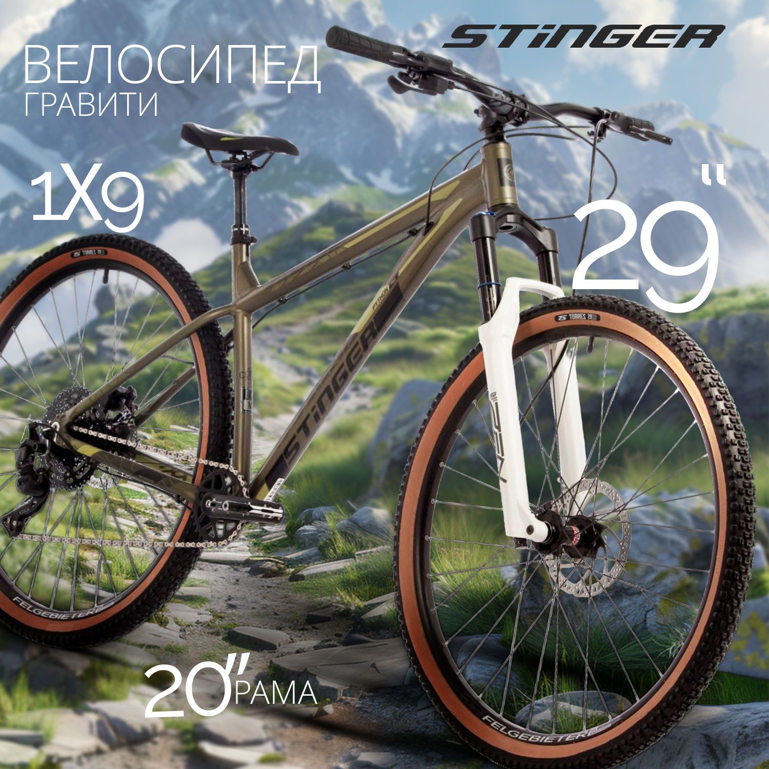 Велосипед STINGER 29